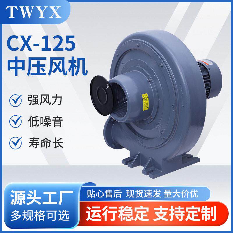 CX-125中压风机厂家规格多样铸铝壳体TWYX送风冷却机2.2KW工业