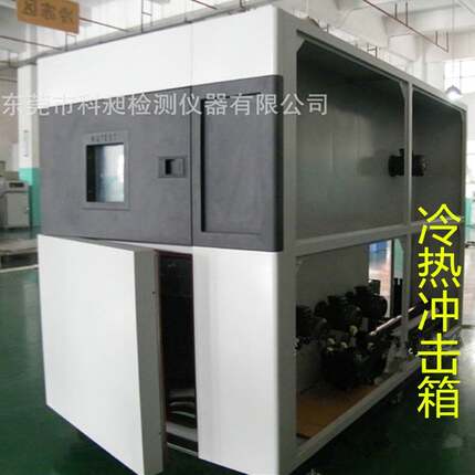 科昶冷热冲击试验箱两槽式冲击实验箱试验机真空箱烧结炉