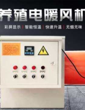 厂家 50KW大棚用工业电加热暧风机20KW风袋电取暧器轴流暧风机