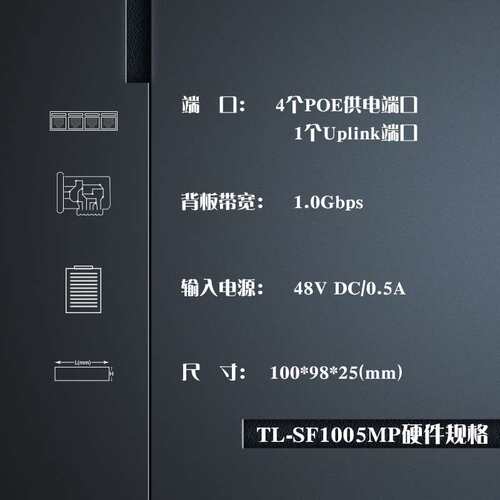 TP-Link POE100S POE供电器分离器延长器48V交换机SF1005MP电源模