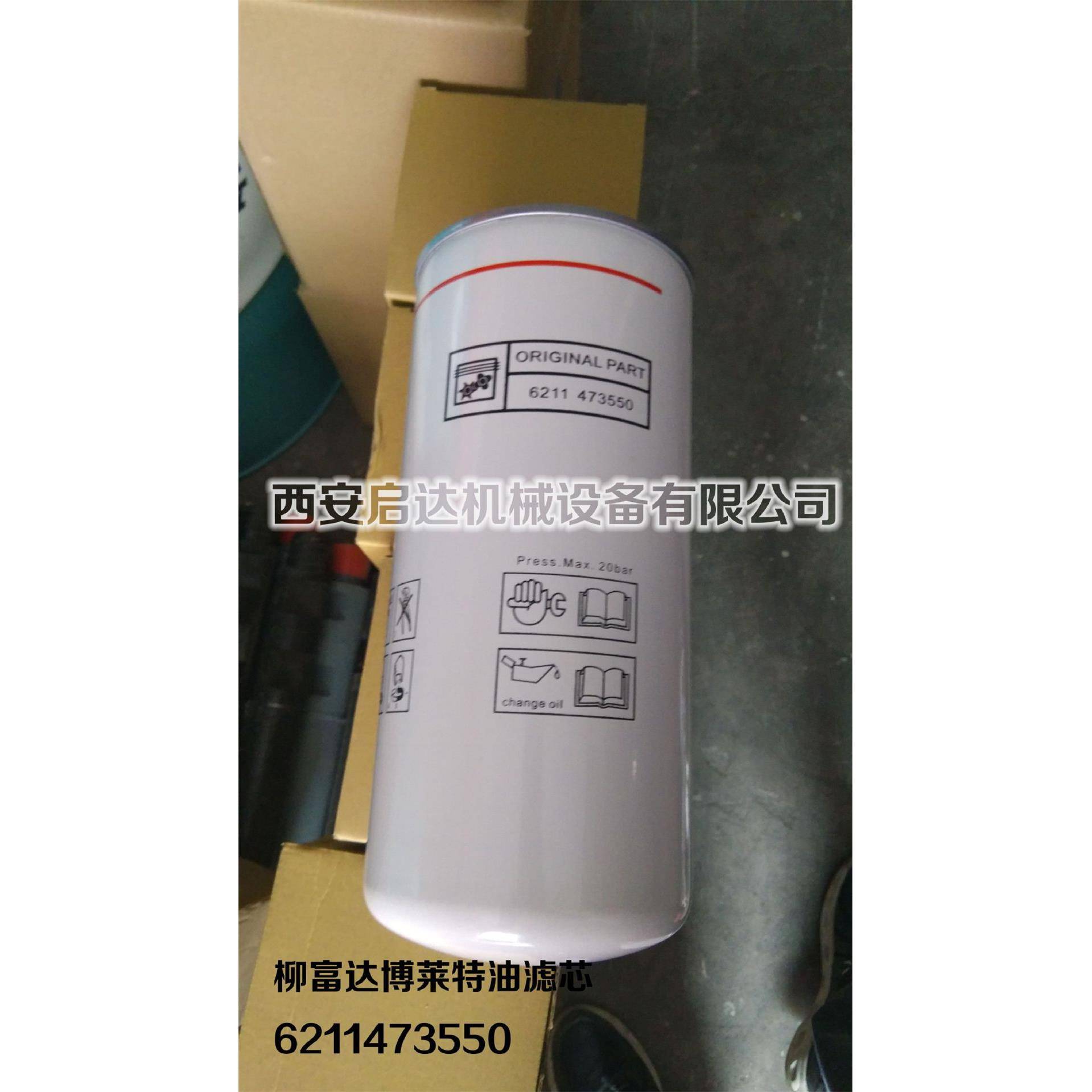 适用柳州富达空压机油过滤器 6211473550 通用柳富达博莱特油滤芯