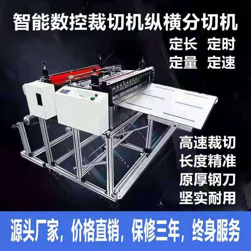 厂家直销 全自动PA膜裁切机 无纺布切断机 离型纸分切机