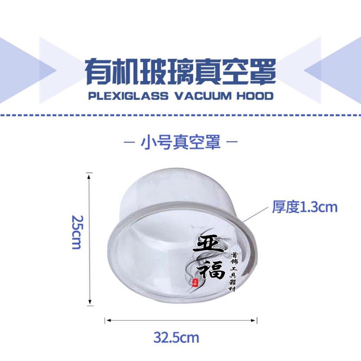 有机玻璃罩 真空罩铸造机专用 抽真空机配件 首饰器材 打金工具