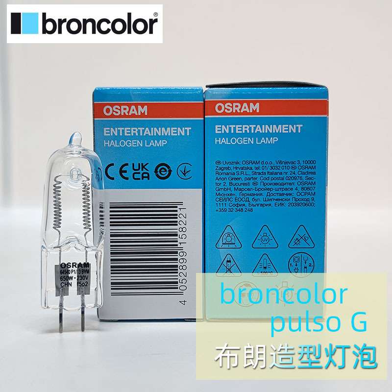 Osram欧司朗64540 240V650W GX6.35摄影灯泡舞台影视高亮度聚光灯