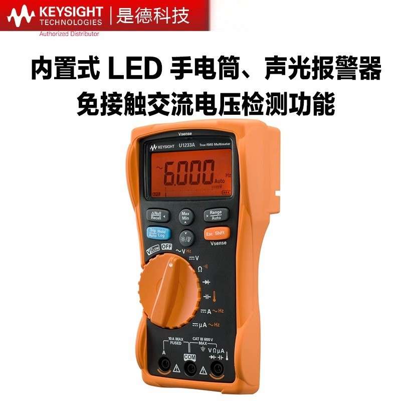 是德科技U1231A/U1232A/U1233A高精度手持数字万用表安捷伦