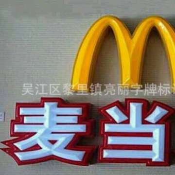 制作商铺连锁店招牌设计发光字门头吸塑LED树脂发光字无边超级字