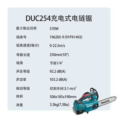 牧田 DUC204/DUC254 充电式电链锯 伐木锯 锯砍树机