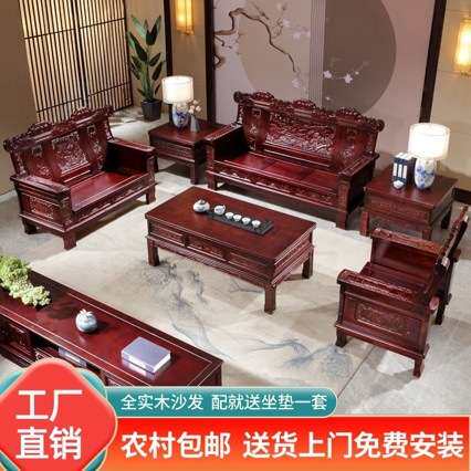 全实木沙发组合中式木质客厅家用仿古经济型农村红椿木雕刻沙发