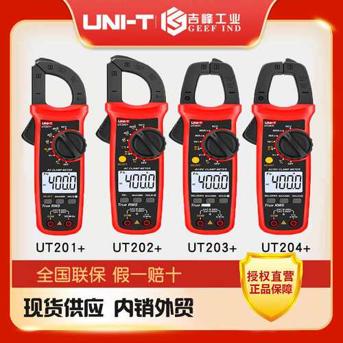优利德 UT201/UT203+多功能钳形万用表 电流钳形表 交流万用表