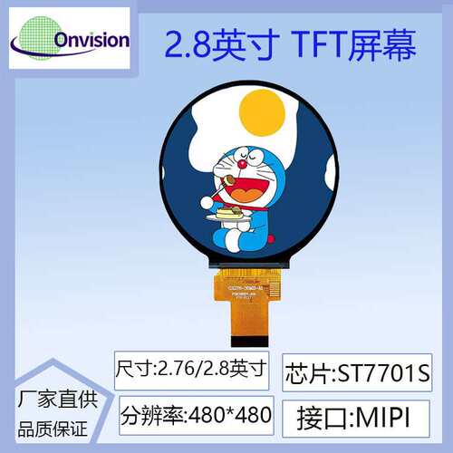 2.76寸~2.8寸TFT圆屏液晶屏480*480分辨率ST7701S驱动IPS圆形显示