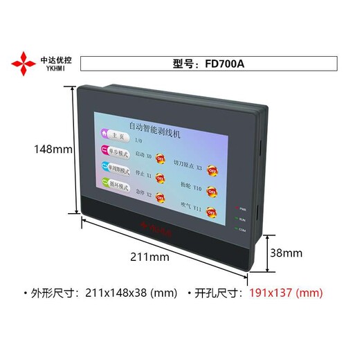 厂家直销中达优控 i700A铝合金触摸屏人机界面7寸工业屏S700A