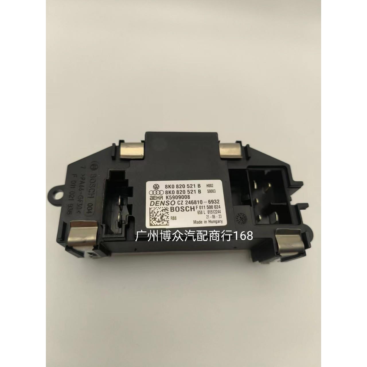 鼓风机电阻调节器A4LA5B8 Q5 鼓风机控制单元调速马达 8K0820521B
