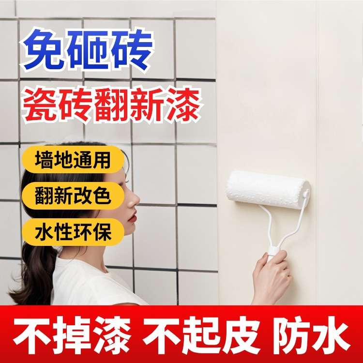 瓷砖改色漆大理石陶瓷卫生间内外墙地面厨房阳台木器翻新瓷砖漆