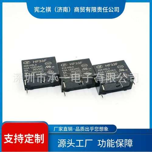 寻·HF33F-012-HSL3宏发功率继电器HF33F-024-HSL3一组常开灵敏型