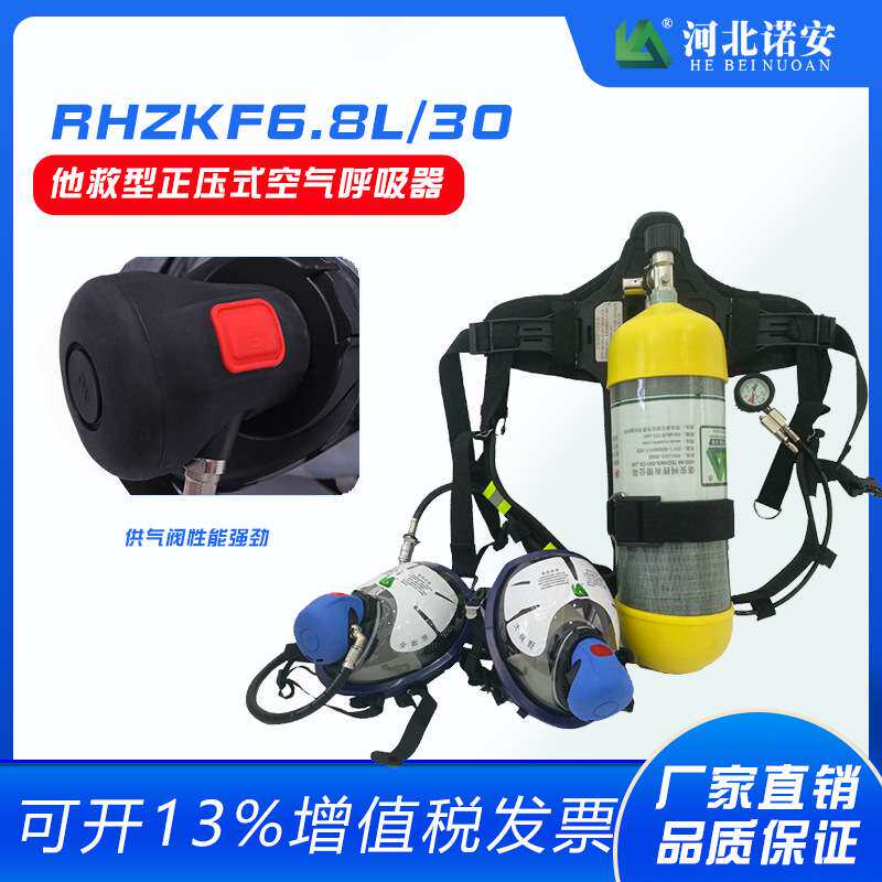 危化品仓库用正压式空气呼吸器 自给式RHZKF6.8/30防护装备 他救