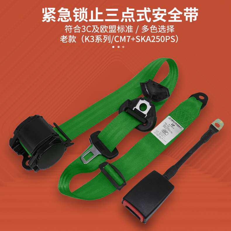 赛诺汽车安全带紧急锁止三点式安全带座椅保险带大巴校车3C认证