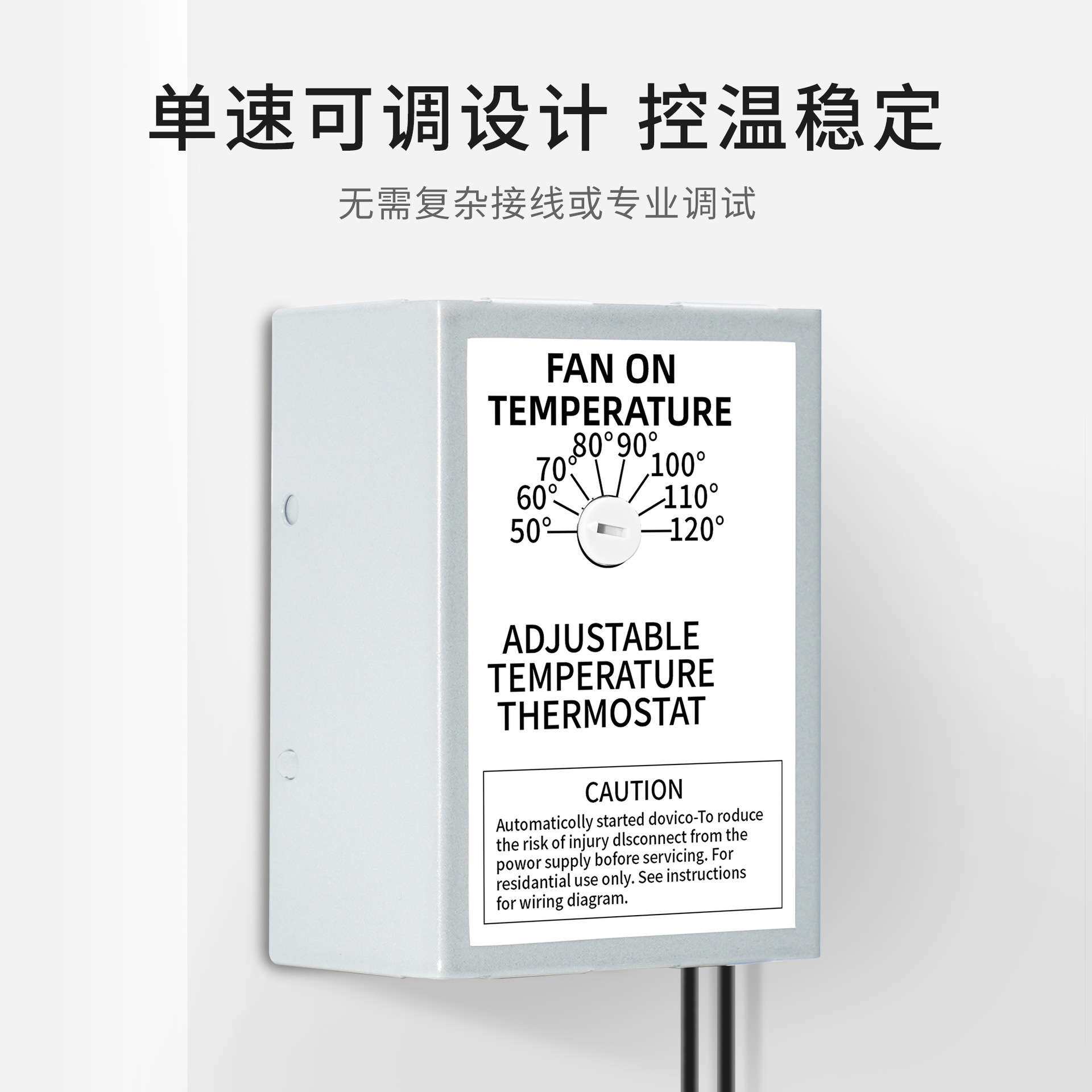 常开型机械式风扇恒温控制器可调节钣金外壳柜内散热温控器