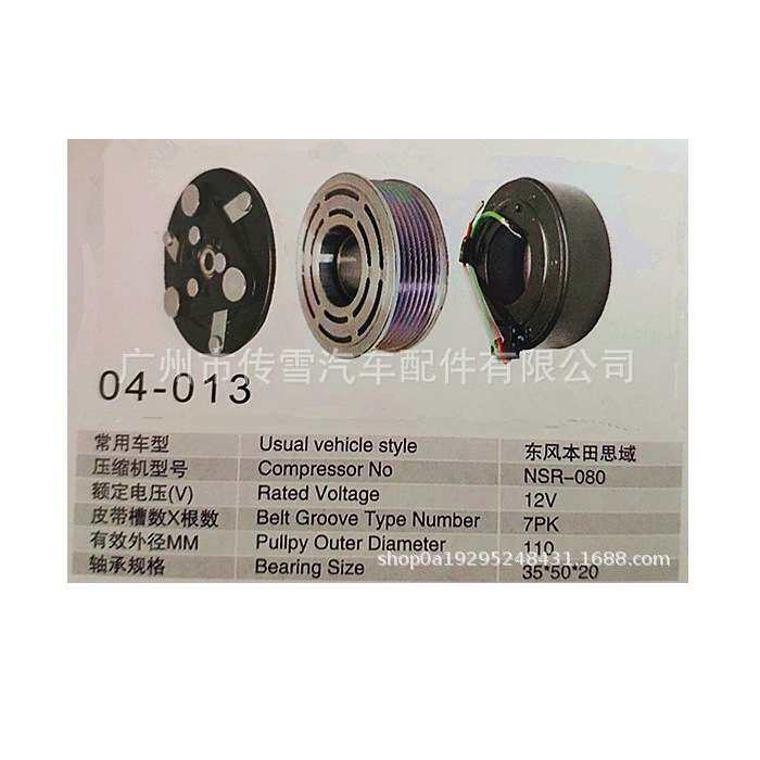 东风本/田思铂锐电磁离合器汽车压缩机离合器总成