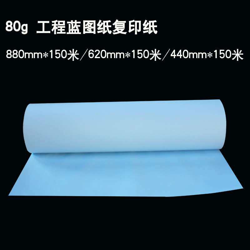 工程绘图纸卷筒CAD80克工程制绘图纸A0A1A2卷装画图纸880 620 440