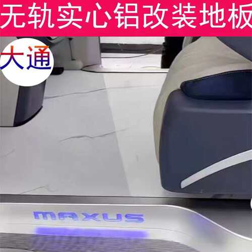 专用于大通G90G10G20瑞风M3M4M5铝地板MIFA9实木地板风行CM7改装
