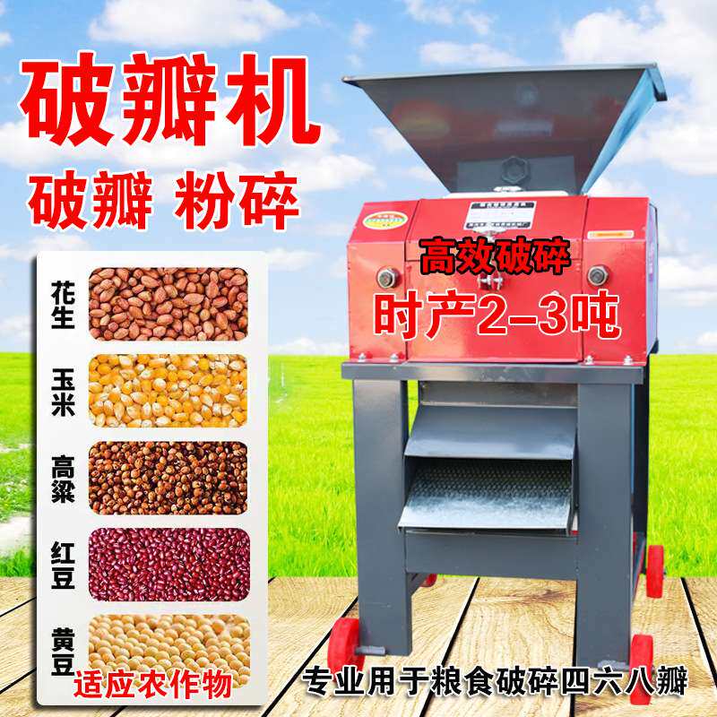 玉米粉碎机养殖酿酒破瓣机鸡鸭鹅羊螃蟹黄豆高粱颗粒破碎打瓣机