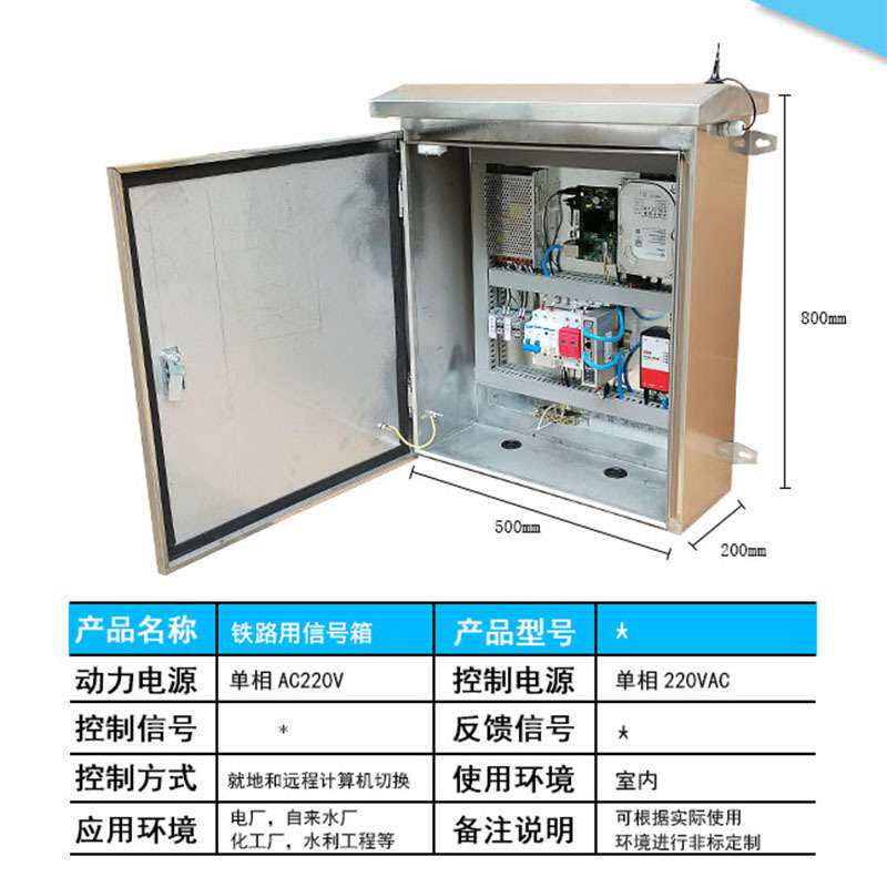 不锈钢防雨高强度弱电箱铁路用信号箱铁路信号变压器箱电源箱