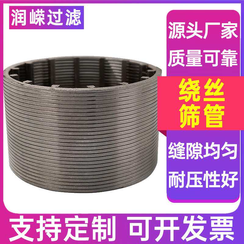 绕丝筛管304不锈钢过滤网管约翰逊绕丝网管V型丝筛管金属条缝网管