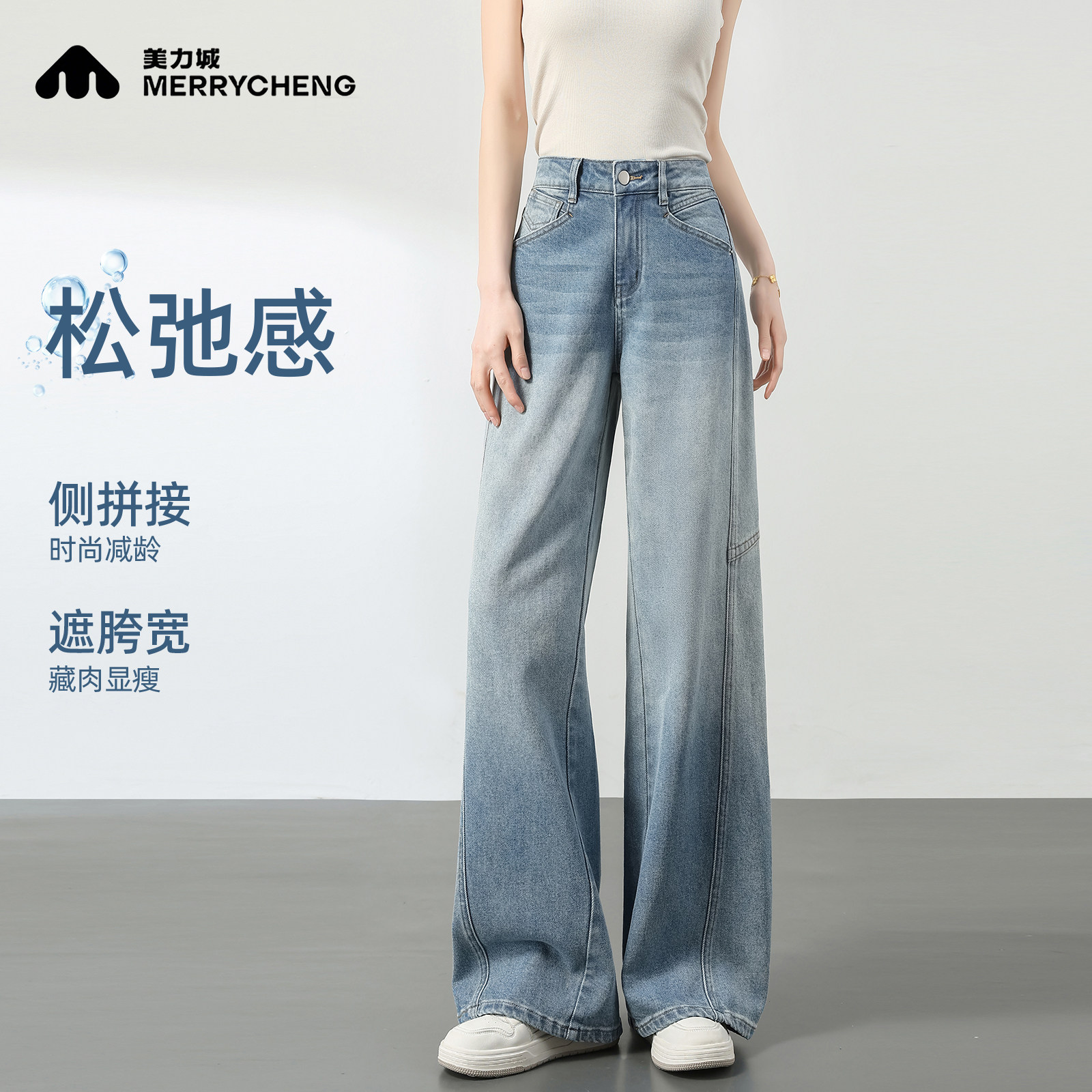 美力城阔腿牛仔裤女春夏款松弛感图片