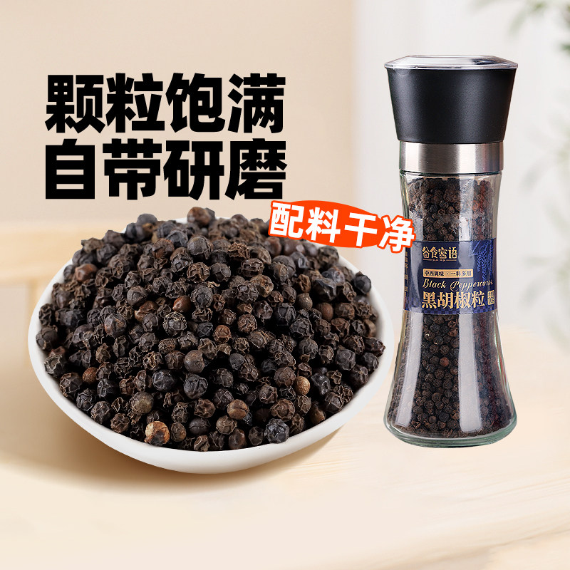 谷食密语原味黑胡椒粒带研磨器100g现磨粉碎健身鸡胸肉煎牛排西餐