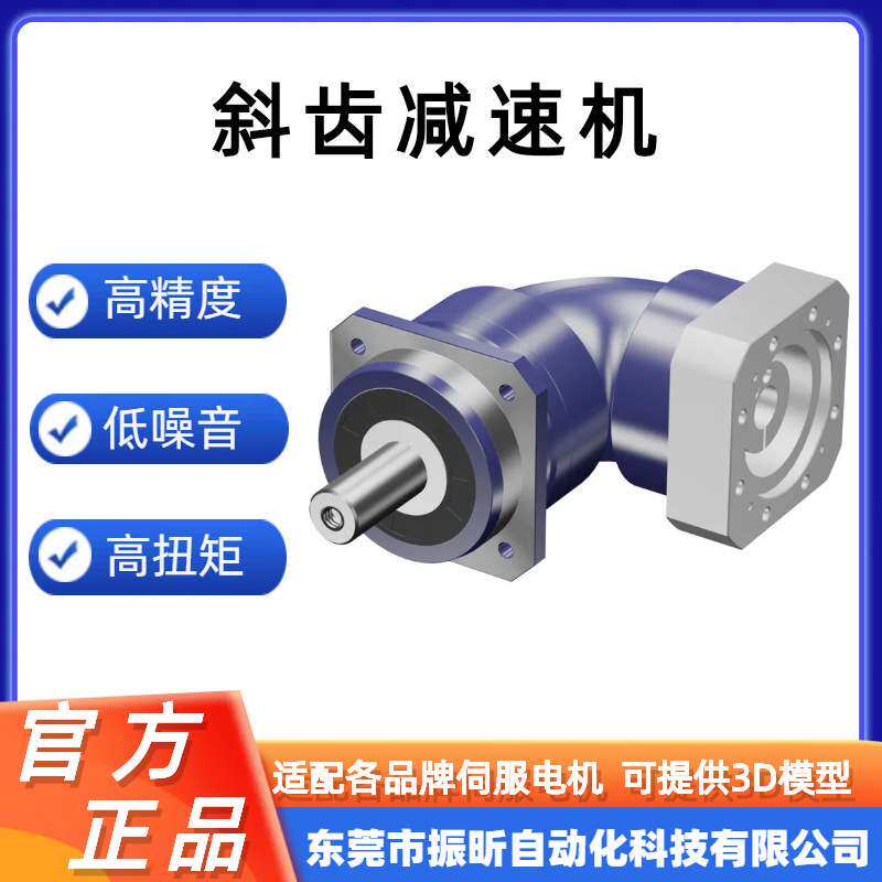 精密斜齿转角行星减速机ZAF090-3-K5-19 步进用行星减速箱 间隙小