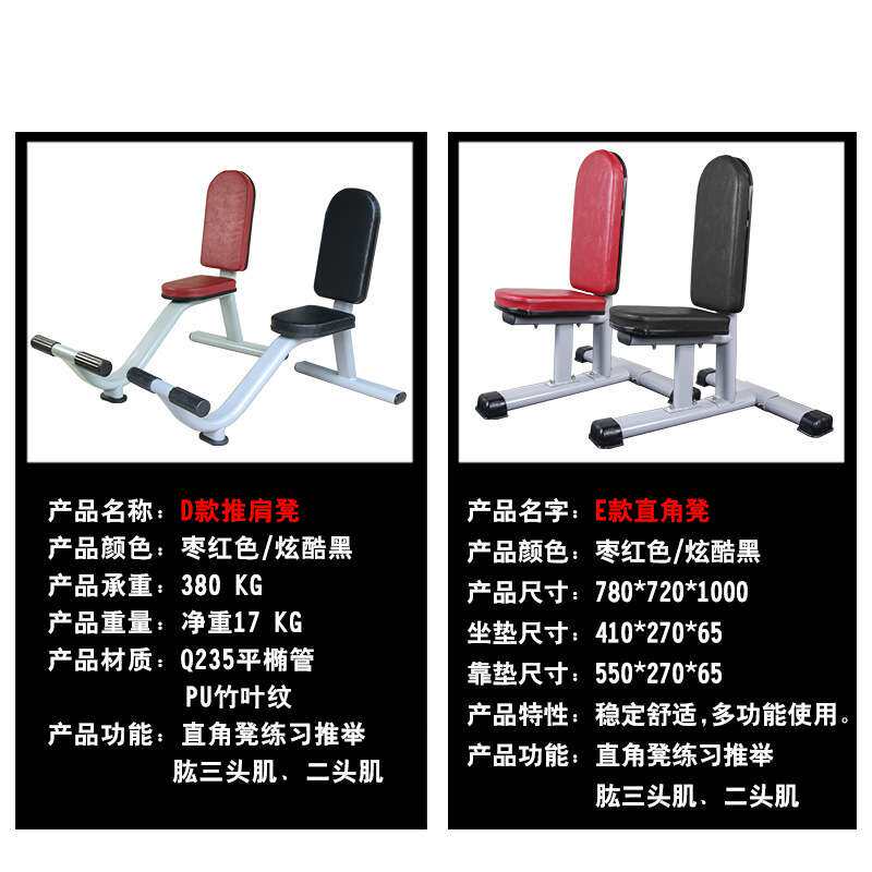 哑铃凳推肩椅推肩凳平凳立凳直角凳肩部练习椅健身房商用器材