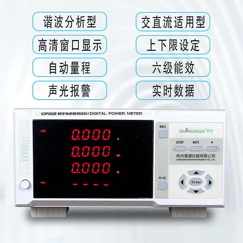 慧谱CP100/210/9811交直流谐波功率计电参数仪9800功率计待机