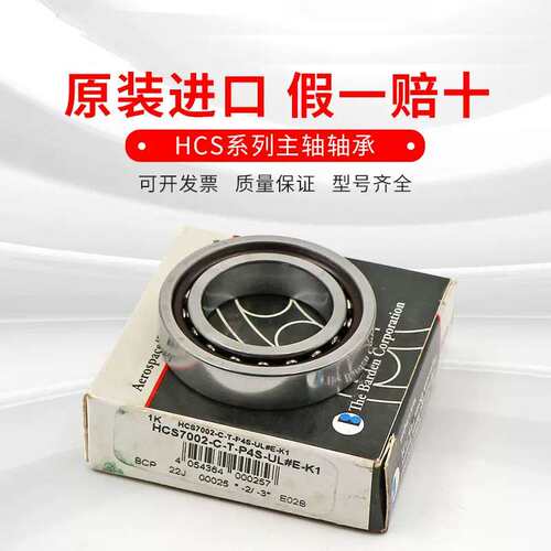德国 HSS71906-E-T-P4S-UL  HSS71907-E-T-P4S-UL  主轴轴承