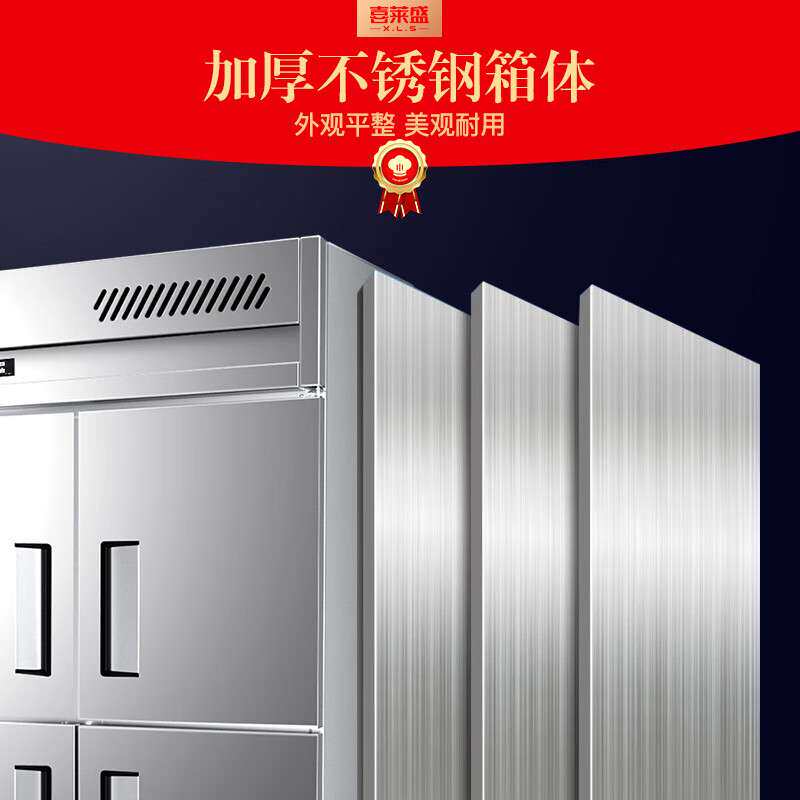 喜莱盛四门冰箱商用冰柜不锈钢立式冷藏冷冻双温厨房冰箱风冷插盘