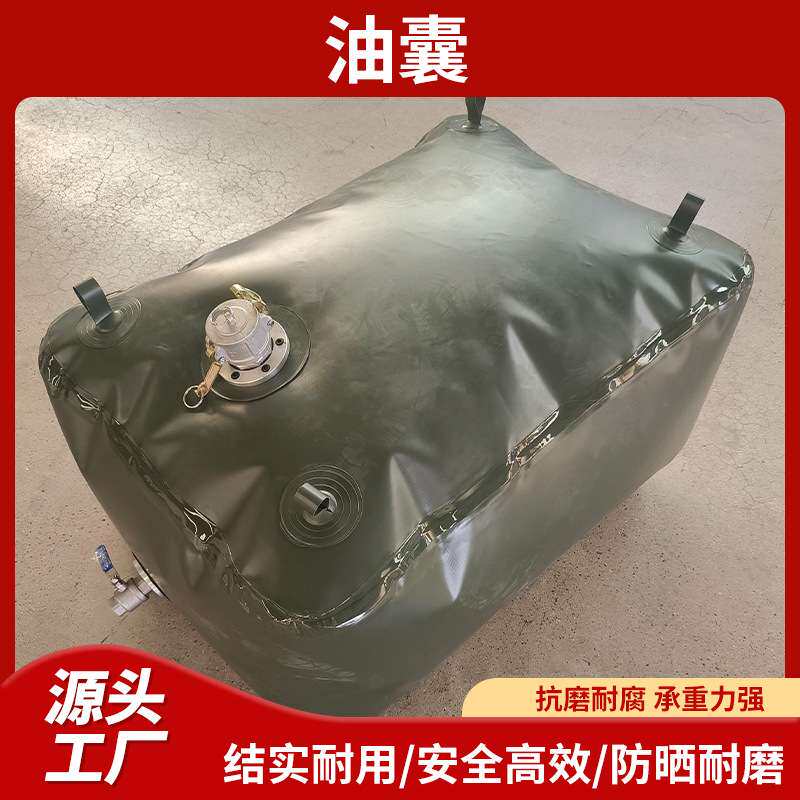 户外运输车载油囊汽柴油储油罐变压器油中转柴油汽油储存?油囊