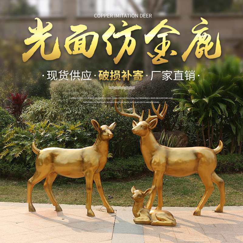 玻璃钢鹿雕塑户外园林景观小品花园动物梅花鹿摆件婚庆美陈麋鹿