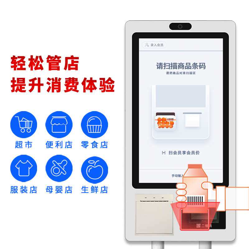 跨境自助收银机立式壁挂桌面零售商场超市收银扫码小票一体机