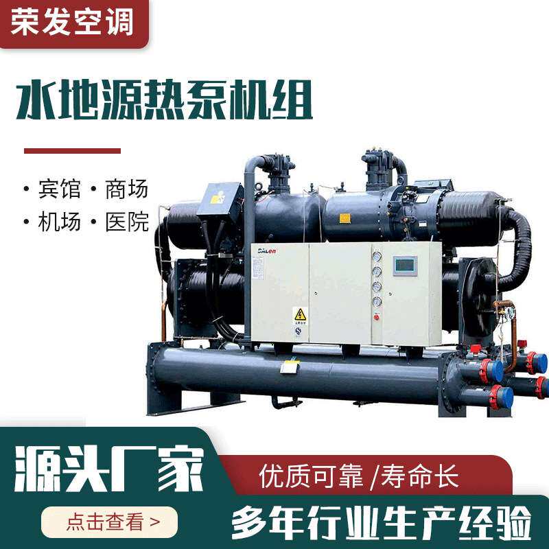 家用地源热泵水源热泵机组洗浴养殖地源热泵制冷采暖水地源热泵