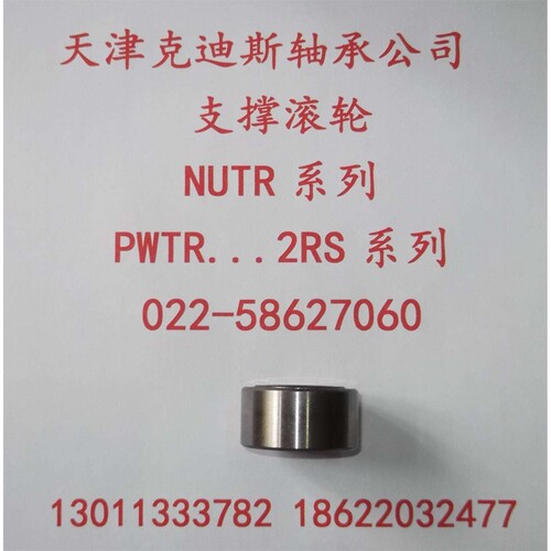 供应 NUTR30轴承 支承滚轮 规格30x62x29