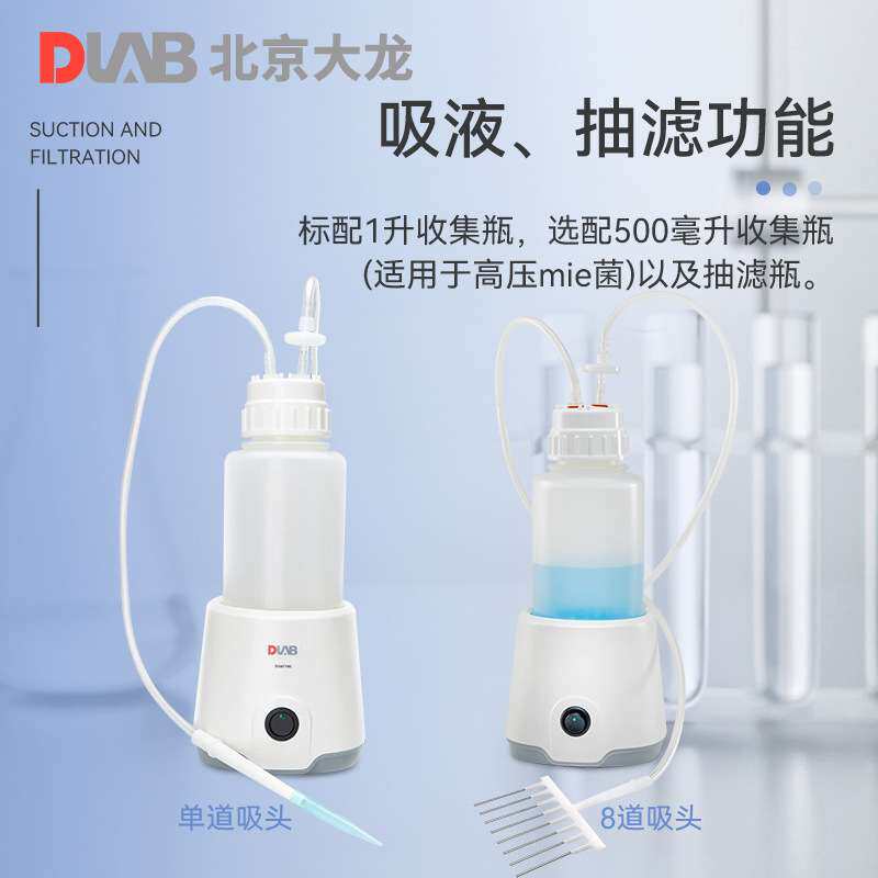 DLAB北京大龙 台面小型真空吸液器Smart VAC液体吸收器实验室