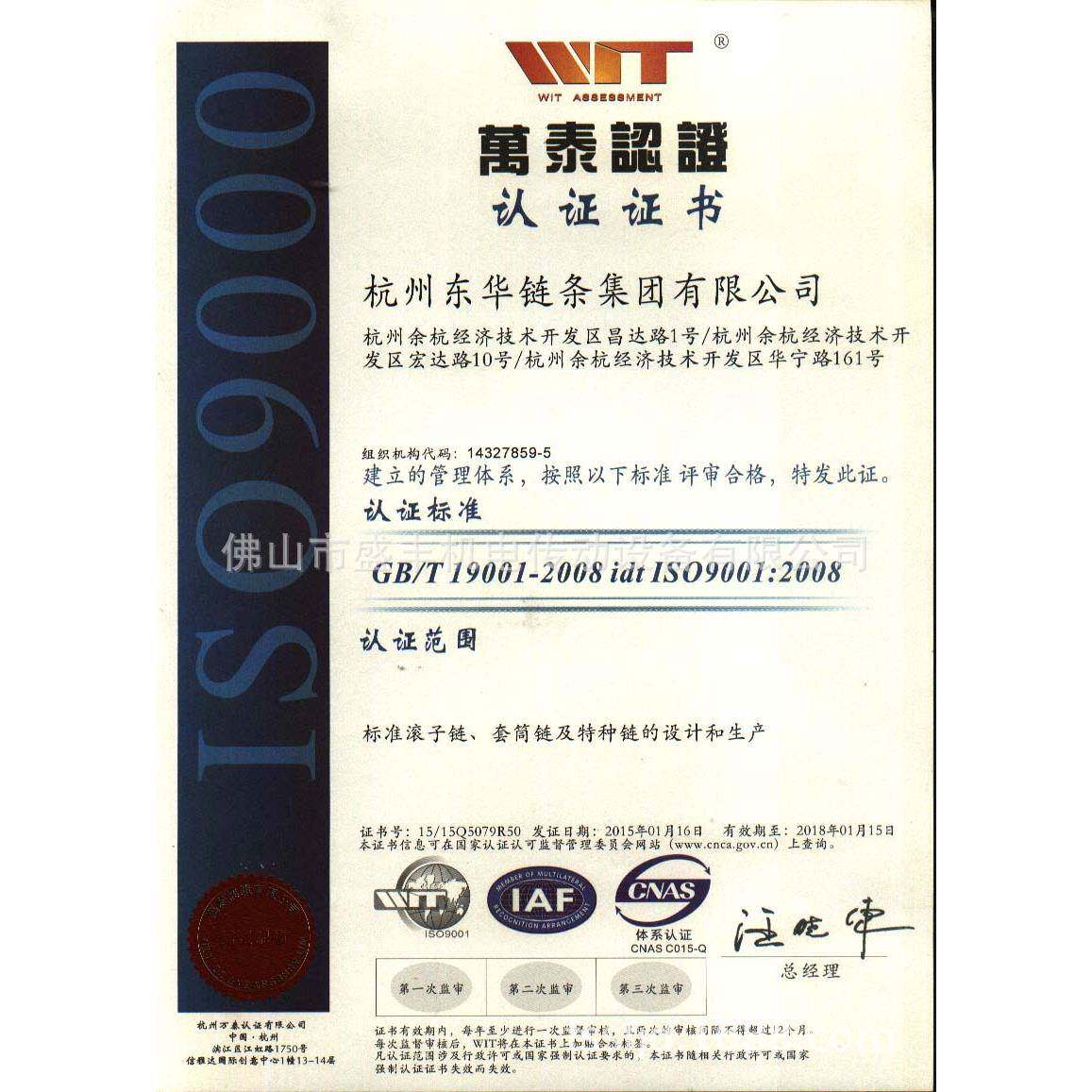 供应杭州东华自强牌链条20B-1 Roller chain Offer