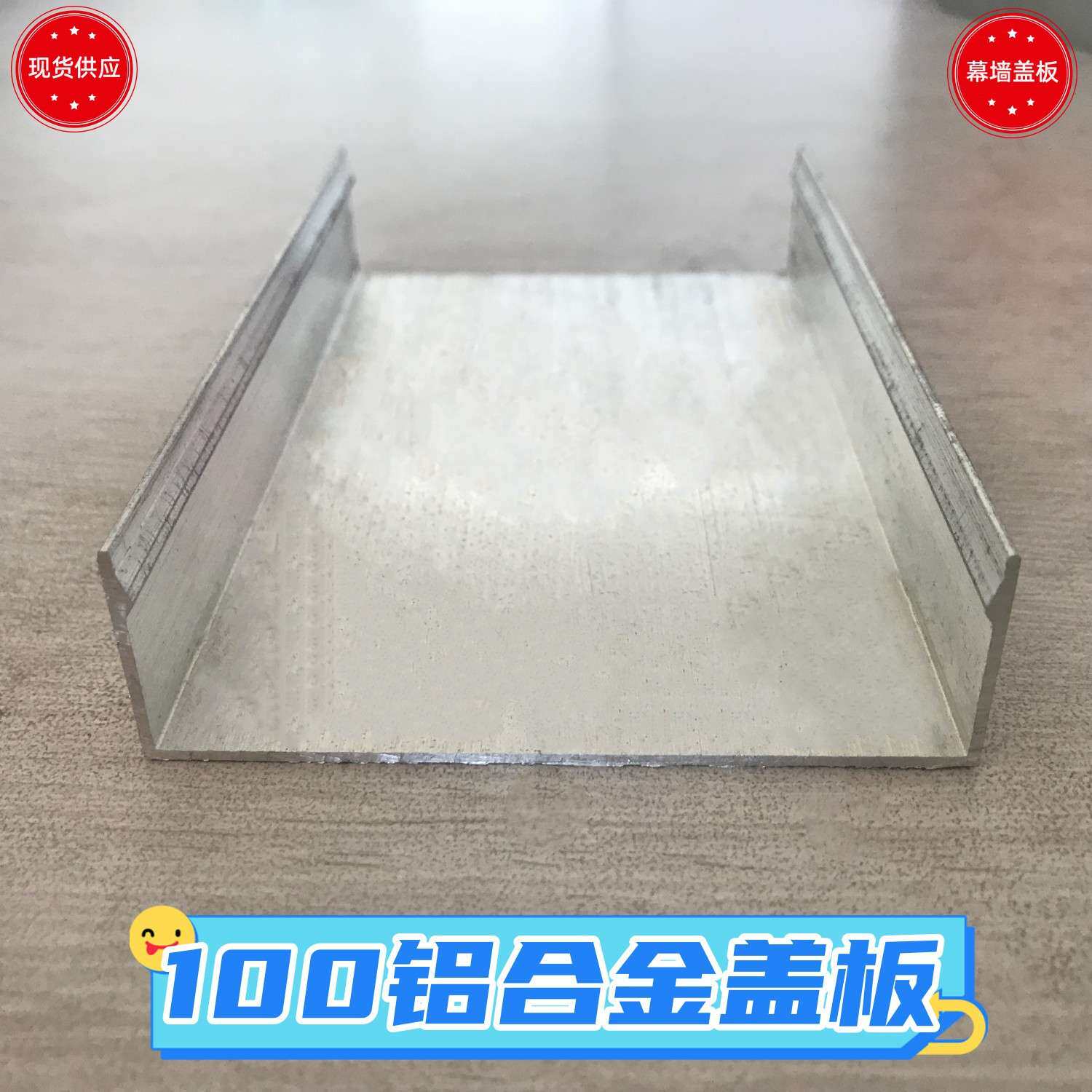 100幕墙盖板10公分扣盖明框玻璃幕墙用外装饰扣条卡条压板线条