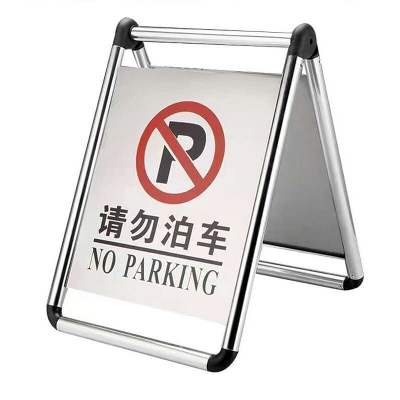 不锈钢停车牌请勿泊车告示牌车位桩小心地滑a字牌指示牌