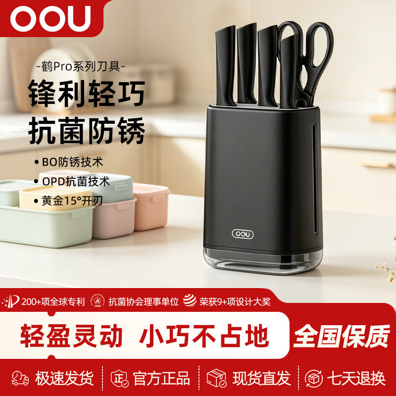 OOU升级鹤Pro高颜值厨房刀具套装抗菌防锈锋利轻巧多功能收纳刀架