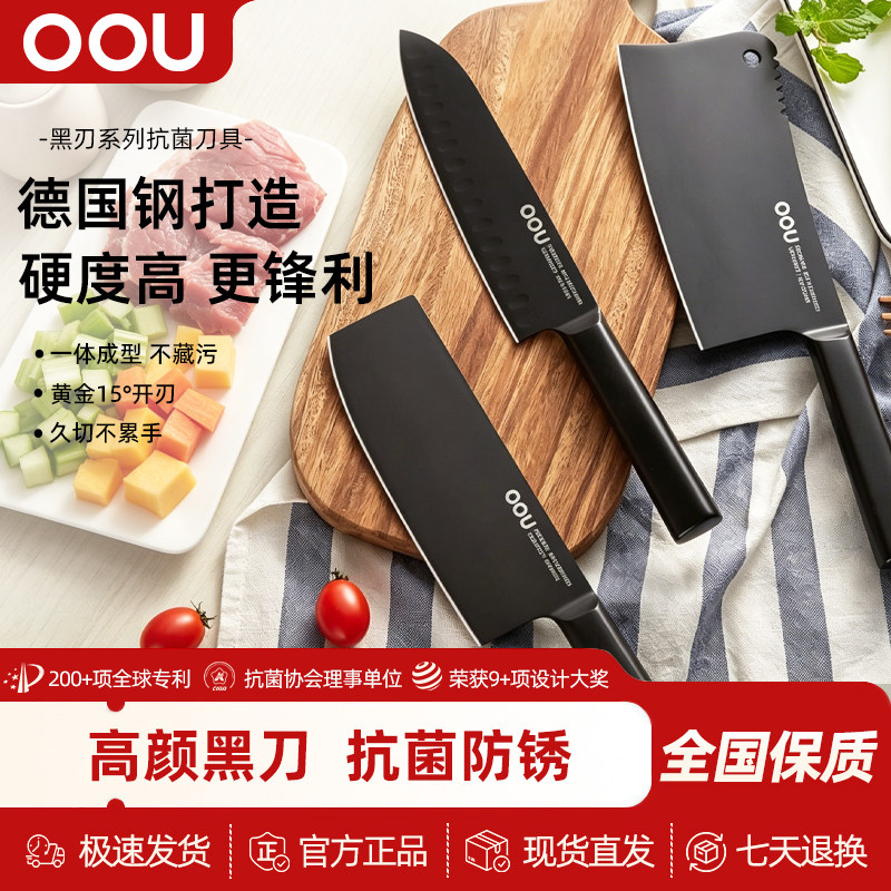 OOU三代德国钢黑刀抗菌防锈菜刀