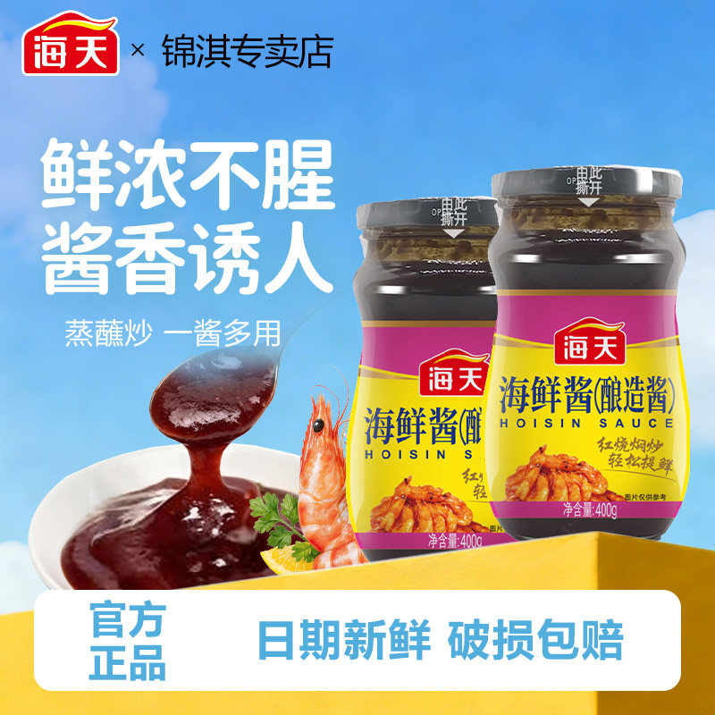 海天海鲜酱400g*2瓶装图片