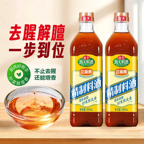 海天江南黄酒精制料酒