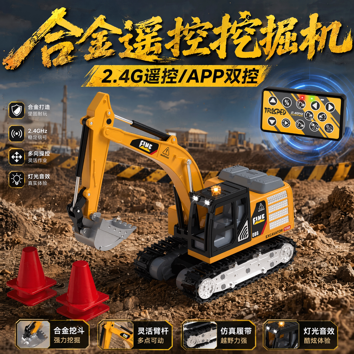 合金工程车APP遥控挖掘机