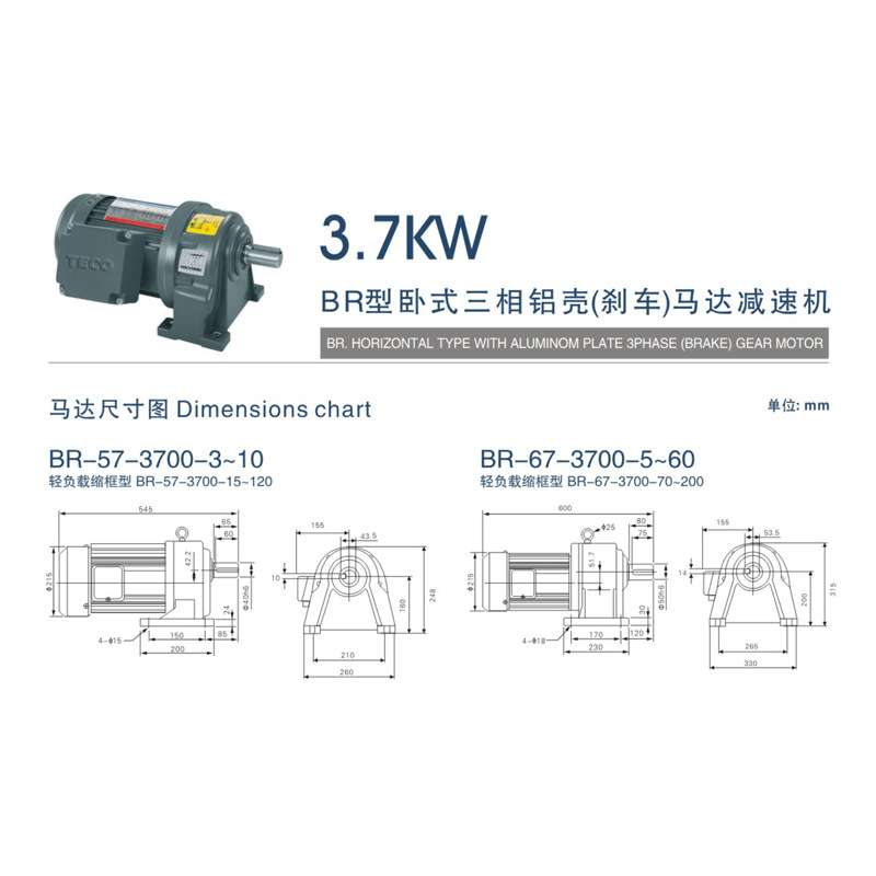 东元电机（TECO) 齿轮减速3.7KW BR型BRF型卧式立式三相铝壳(刹车