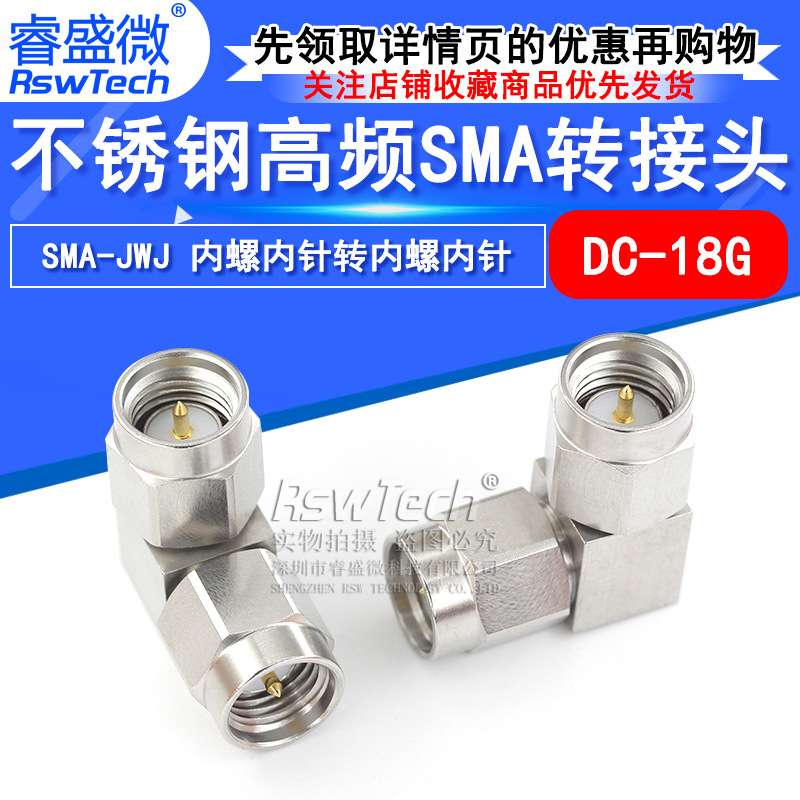 不锈钢SMA转接头 SMA--JJ弯式 SMA内螺内针转内螺内针 DC-18G